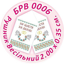 Заготівля для вишивки бісером весільного рушника "Весільний Рушник"