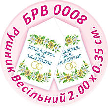 Заготівля для вишивки бісером весільного рушника "Весільний Рушник"