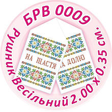 Заготівля для вишивки бісером весільного рушника "Весільний Рушник"