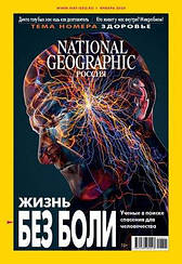 National Geographic журнал №1 (196) січень 2020