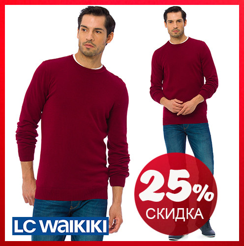Чоловічий светр бордовий LC Waikiki/ЛС Вайки з круглим коміром