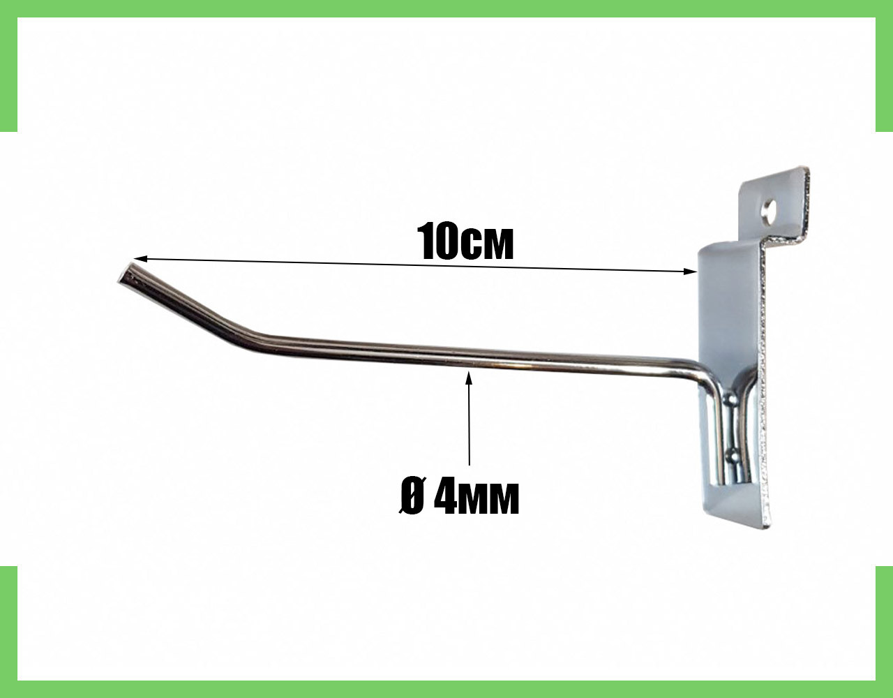 Гачки в Экономпанель 10 см (товщина 4 мм) подвійна зварювання, фото 1