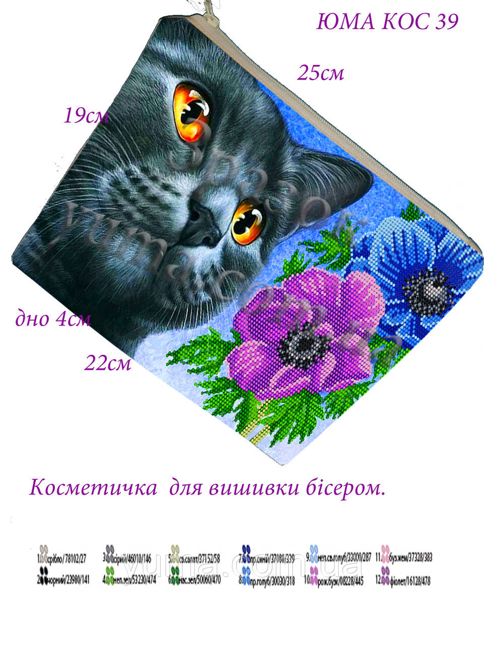 Косметичка під вишивку бісером