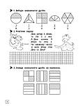 Тренажер. Математика. Дії з дробами. 4 клас. (АССА), фото 3