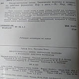 Біоорганічна хімія Р. Дюга К. Пенні, фото 4