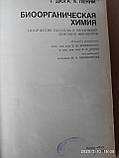 Біоорганічна хімія Р. Дюга К. Пенні, фото 3
