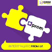 Интеграция VTiger с Prom.ua