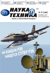 Наука і Техніка журнал №9 (160) вересень 2019, фото 1