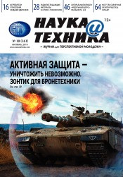Наука і Техніка журнал №10 (161) жовтень 2019