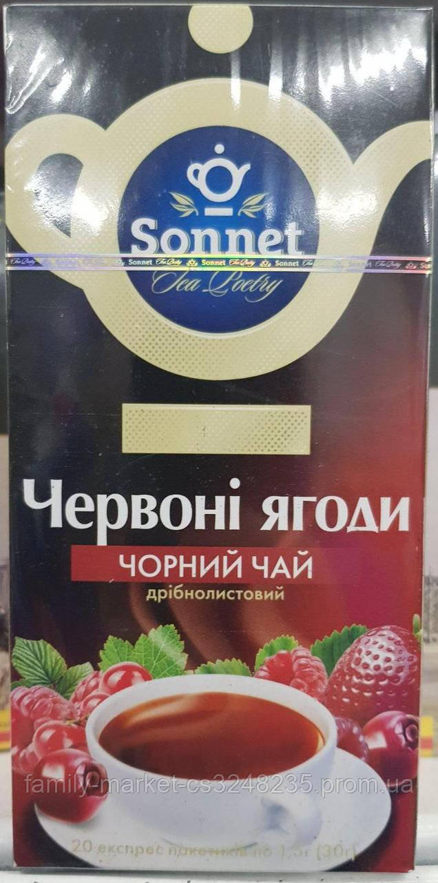Чай Sonnet черн. 20п Червона ягода (4820082708610)