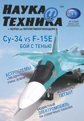 Наука і Техніка журнал №2 (165) лютий 2020