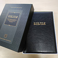 Біблія Огієнка шкіряна, 22х30 см, тверда, індекси, у коробці