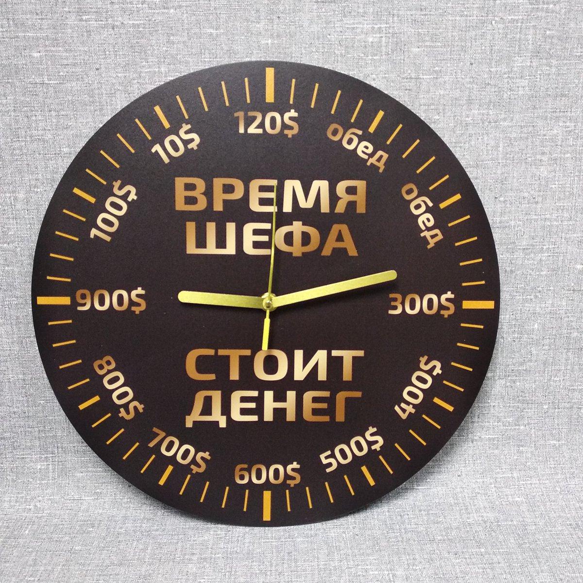 Годинник настінний "Час шефа вартує грошей". Гумор