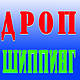 Дропшипінг з нами
