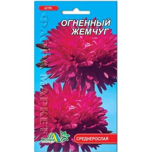 Насіння Айстра Вогняні перли хризантемоподібна червона 0.3 г, фото 1