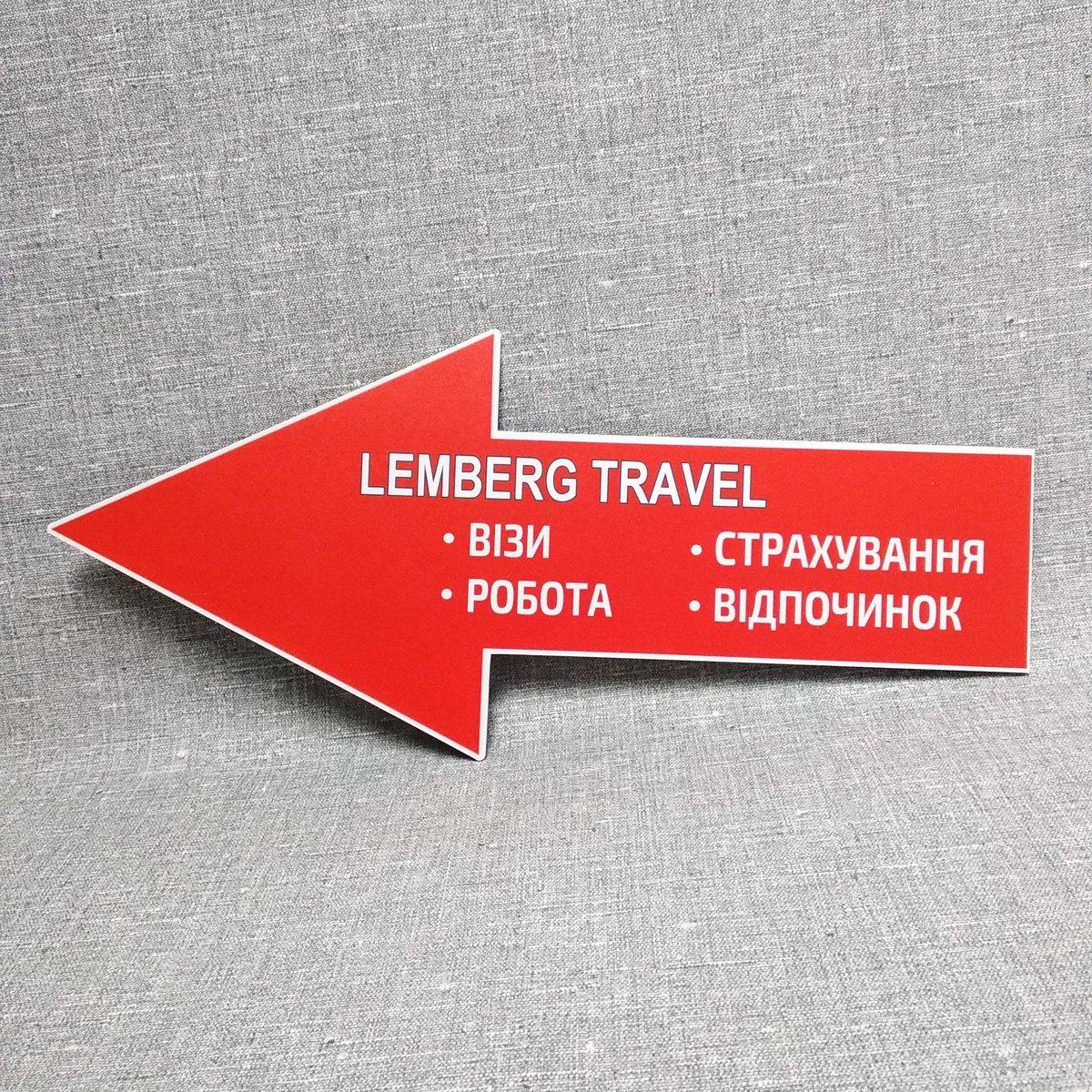 Табличка "Стрілка" з рекламою і покажчиком напряму