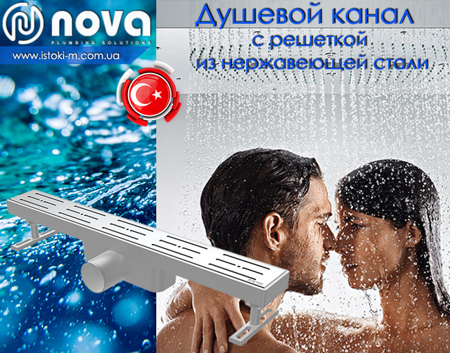 душевой канал_душ_душевой канал nova_душевой канал 900 мм_душевой канал 800 мм_душевой канал 700 мм