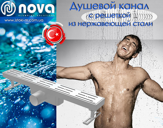 душевой канал_душ_душевой канал nova_душевой канал 900 мм_душевой канал 800 мм_душевой канал 700 мм
