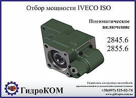 Коробка відбору потужності (КОМ) Iveco 2845.6, 2855.6, SPR 2845.6, SPR 2855.5, SPR 2855.6 ISO