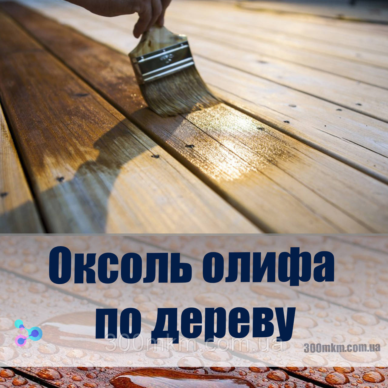 Оксоль оліфа для дерева та металу, для розведення олійних густотертих фарб