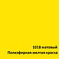 Поліефірна фарба RAL 1018 глянец, мат, текстура Туреччина, фото 3
