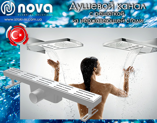 душевой канал_душ_душевой канал nova_душевой канал 900 мм_душевой канал 800 мм_душевой канал 700 мм