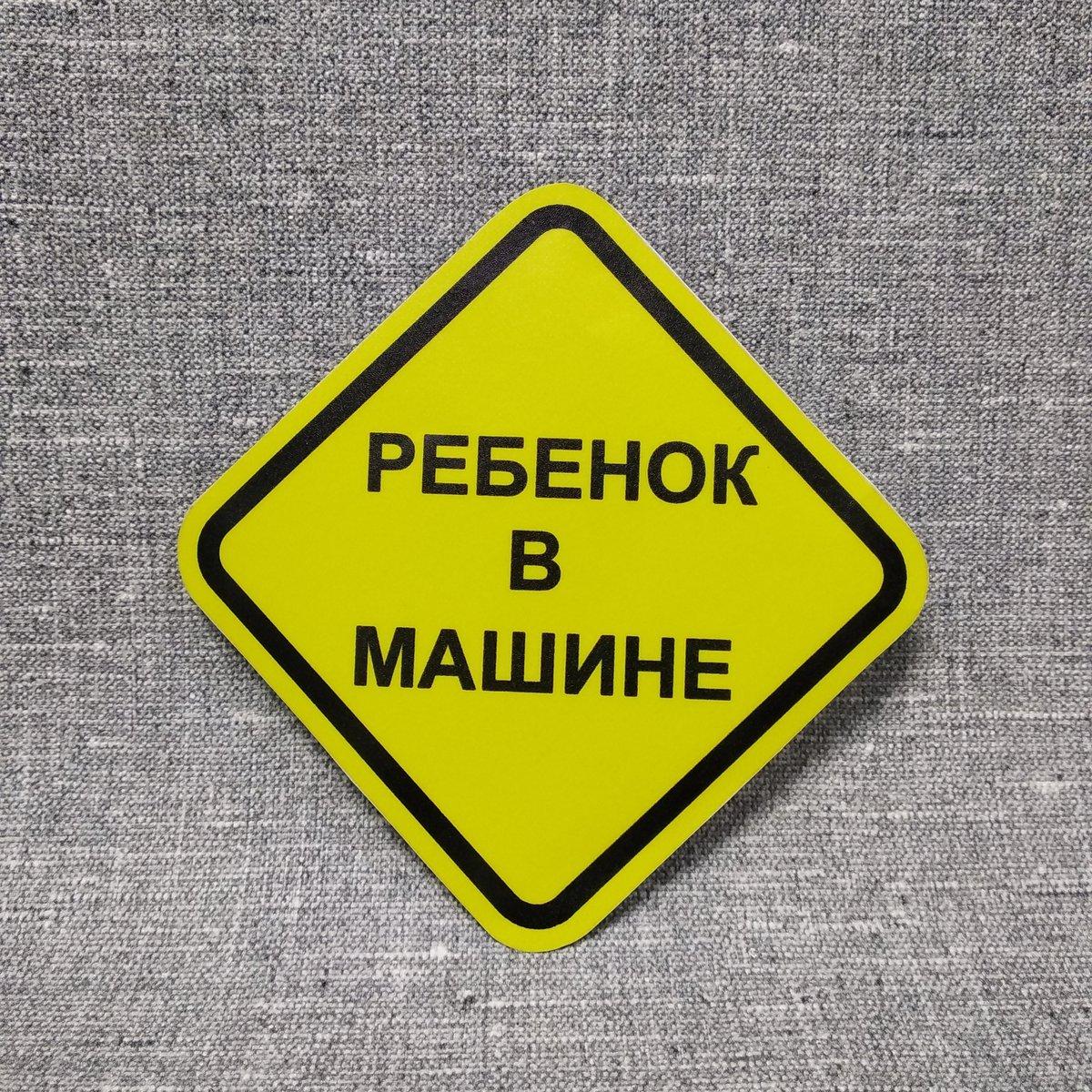 Наклейка на авто Дитина в машині