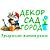 Декор.Сад.Город