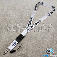 Шнурок на шею (белый) для ключей с карабином и логотипом Nissan (Ниссан)