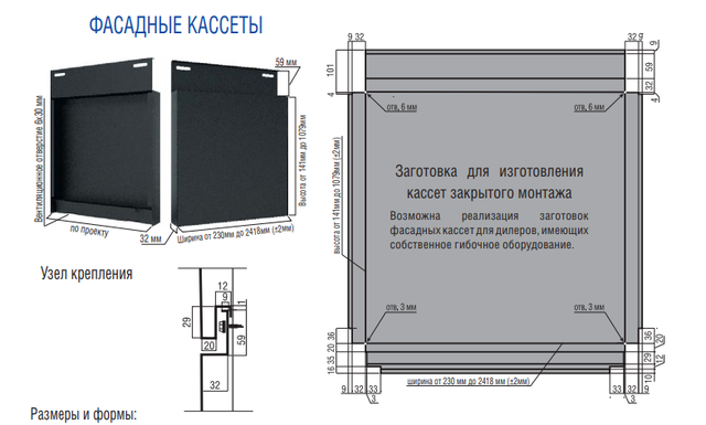 Фасадные Кассеты Элит ➦ 