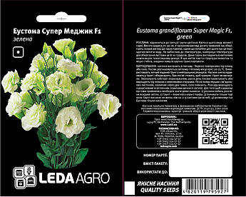 Еустома Супер Меджик F1, зелена 5 шт (Leda Agro)