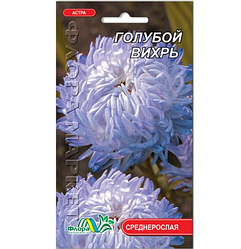 Насіння Айстра Блакитний вихор блакитна королева півонієподібна 0.3 г
