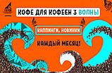 Кава свіжого обсмаження. Моносорти кави гуртом. Завод! Сертифікат ГОСТ, фото 2