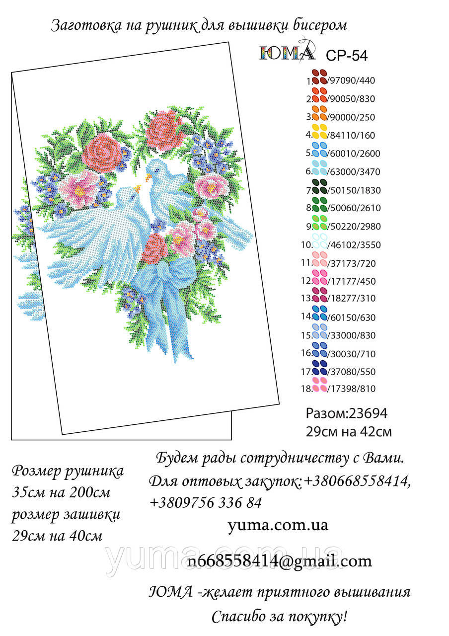 Заготівля рушника для вишивки бісером, фото 1