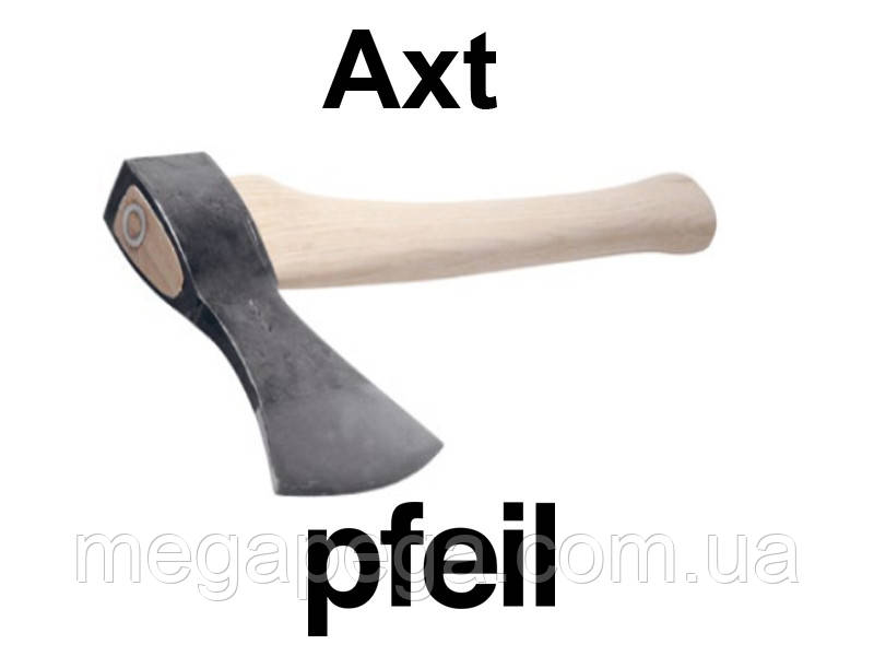 Топор pfeil Axt