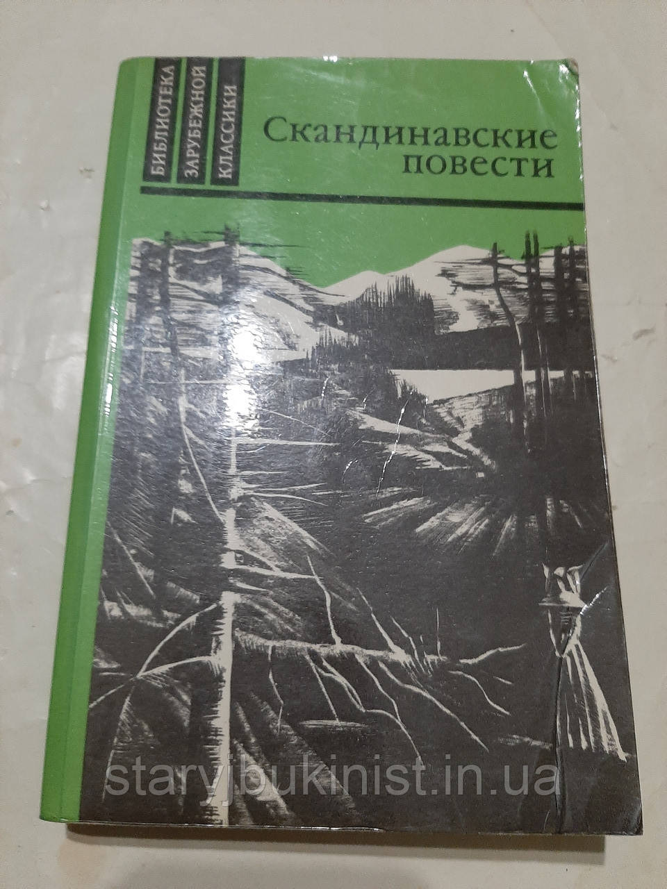 Скандинавські повісті, фото 1