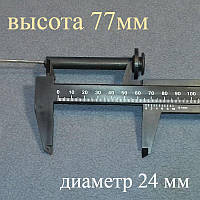 Шток клапана з металевим стрижнем (діаметр 24 мм; висота 77 мм) для прання типу Сатурн