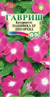 Насіння Барвінок катарантус Пацифіка XP Діп Орхід 7 насіння Гавріш
