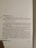 Дорогой длинною Олександр Вертинський, фото 3