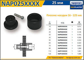 Насадка плоска Ø25 мм, Wavin Ekoplastik NAP025, фото 2