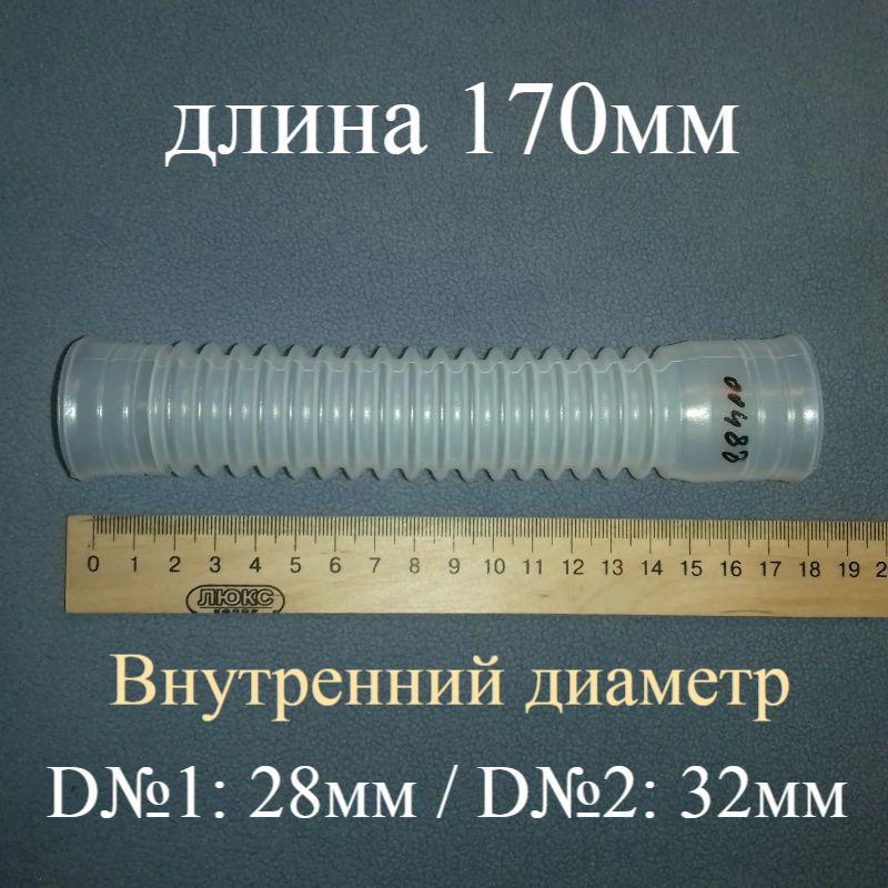 Короткий патрубок (довжина 170 мм) для пральної машини напівавтомат типу Сатурн