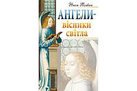 Ангели - вісники світла. Тембаль Ніколь