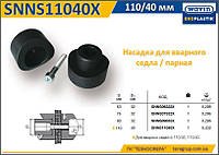 Насадка для вварного седла 110-40 мм., Wavin Ekoplastik SNNS11040