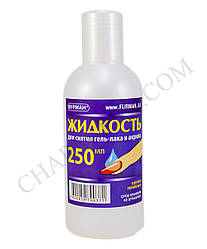 Рідина Фурмана для зняття гель-лаку та акрилу 250 мл.