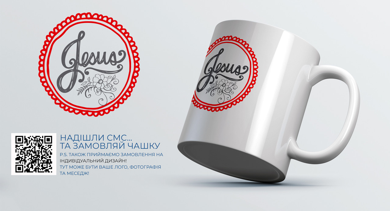 Чашка "Jesus", фото 1