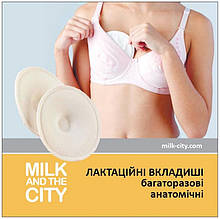 Лактаційний вкладиші багаторазові анатомічні