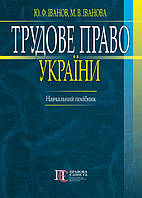 Трудове право України