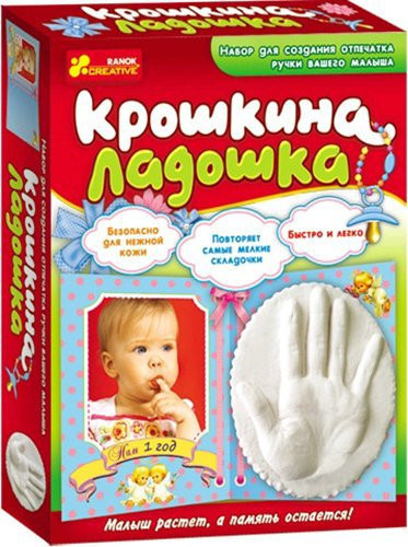 Набор для творчества «Крошкина ладошка»