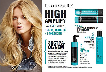 Matrix Total Results High Amplify Conditioner 300 мл — Кондиціонер із протеїнами об'єм, 300 ml, фото 2