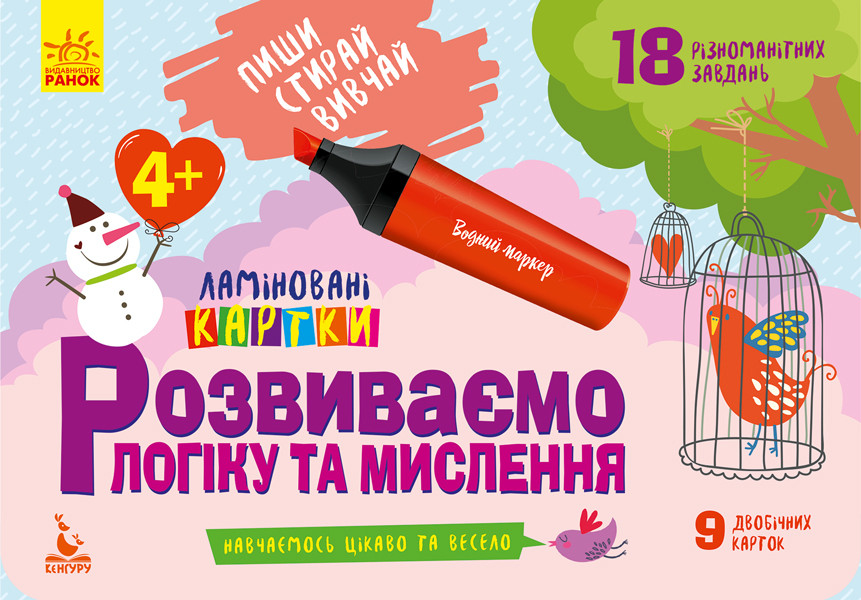 Пиши. Стирай. Вивчай. Ламіновані картки. Розвиваємо логіку та мислення 4+
